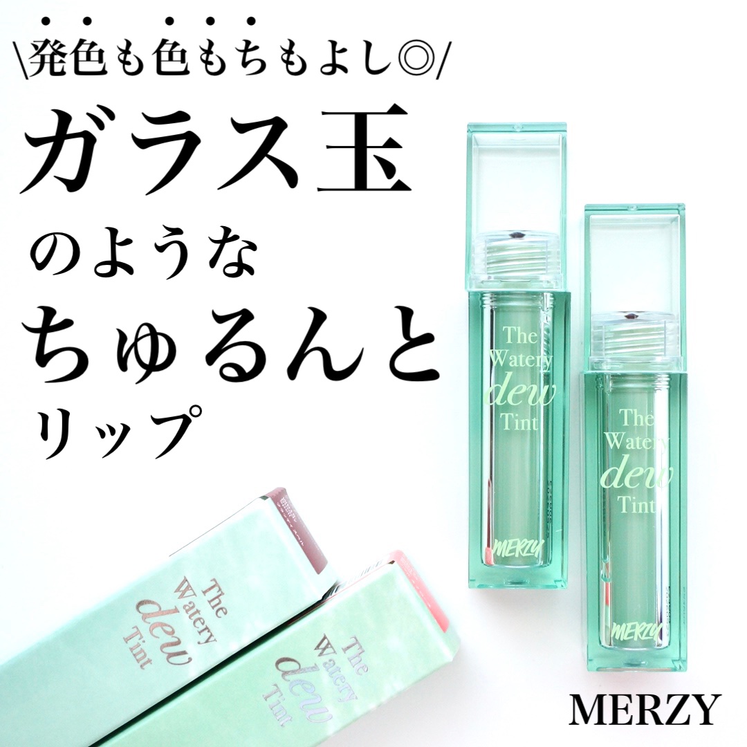 ザ ウォータリー デュー ティント シーズン3/MERZY/リップティントを使ったクチコミ（1枚目）