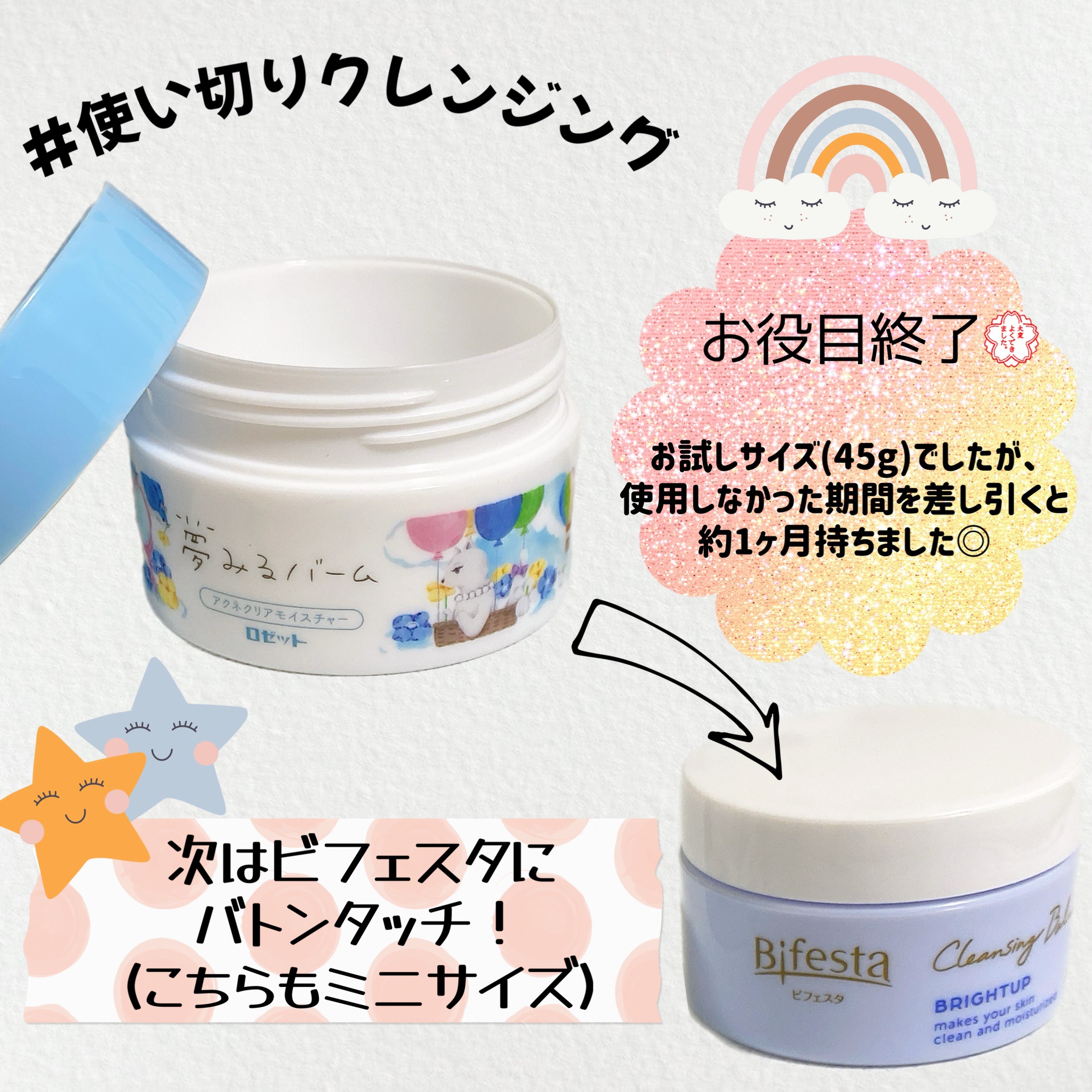 夢みるバーム アクネクリアモイスチャー/ロゼット/クレンジングバームを使ったクチコミ（1枚目）