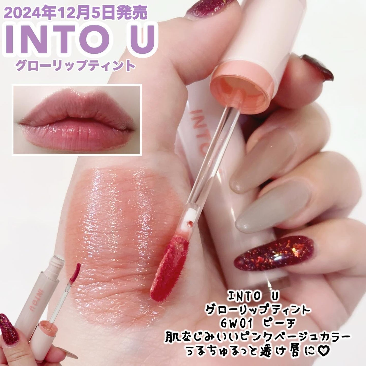 グローリップティント/INTO U/リップティントを使ったクチコミ(2枚目)