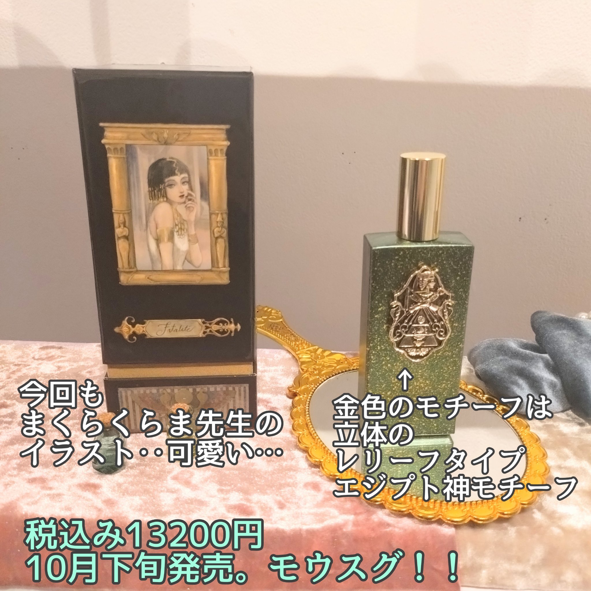 Luz 聡慧なる手綱のクチコミ「とんでもない速度で
香水愛好者に広がっているファタリテ。
パッケージも、香りも愛でたくなるよう.....」（2枚目）