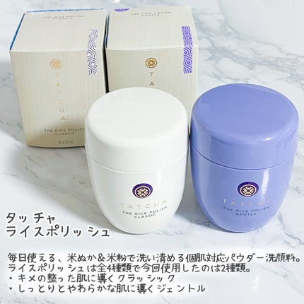 ライス ポリッシュ クラッシック/タッチャ/洗顔パウダーを使ったクチコミ(2枚目)