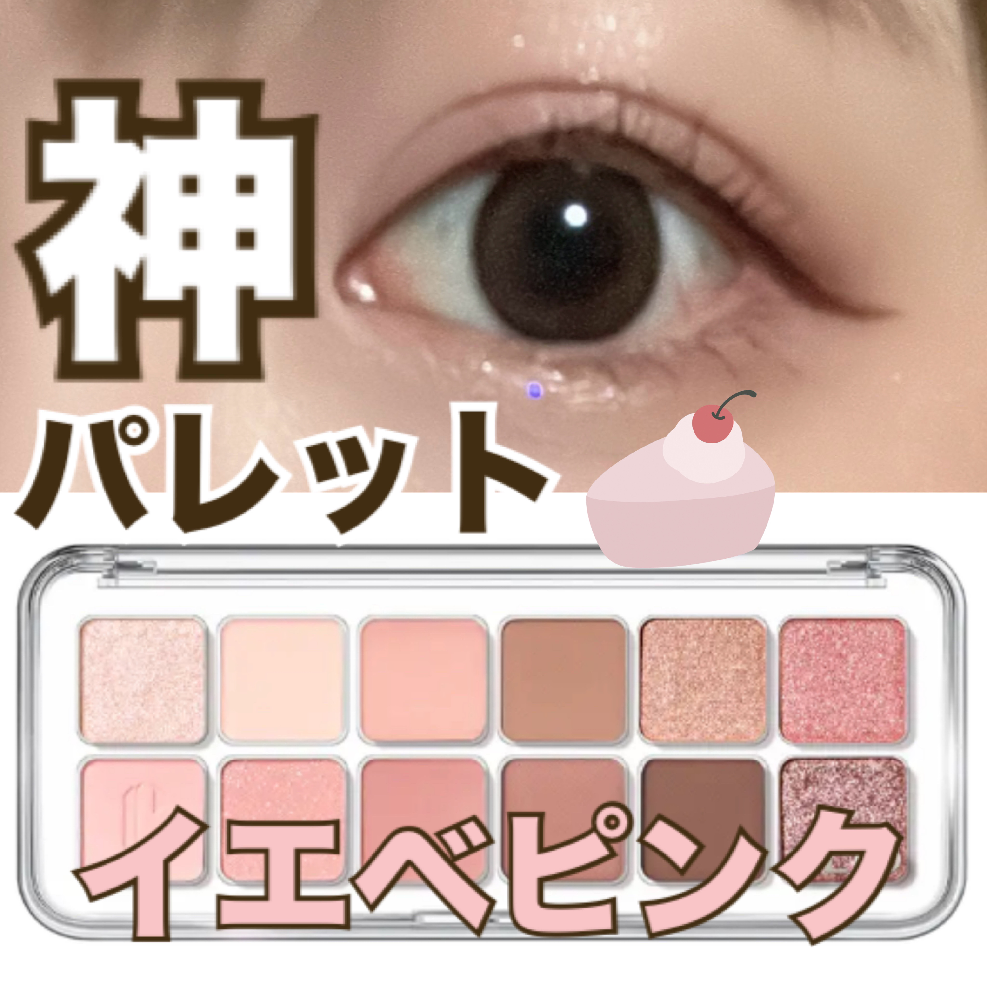 ベターザンパレット/rom&nd/アイシャドウパレットを使ったクチコミ（1枚目）