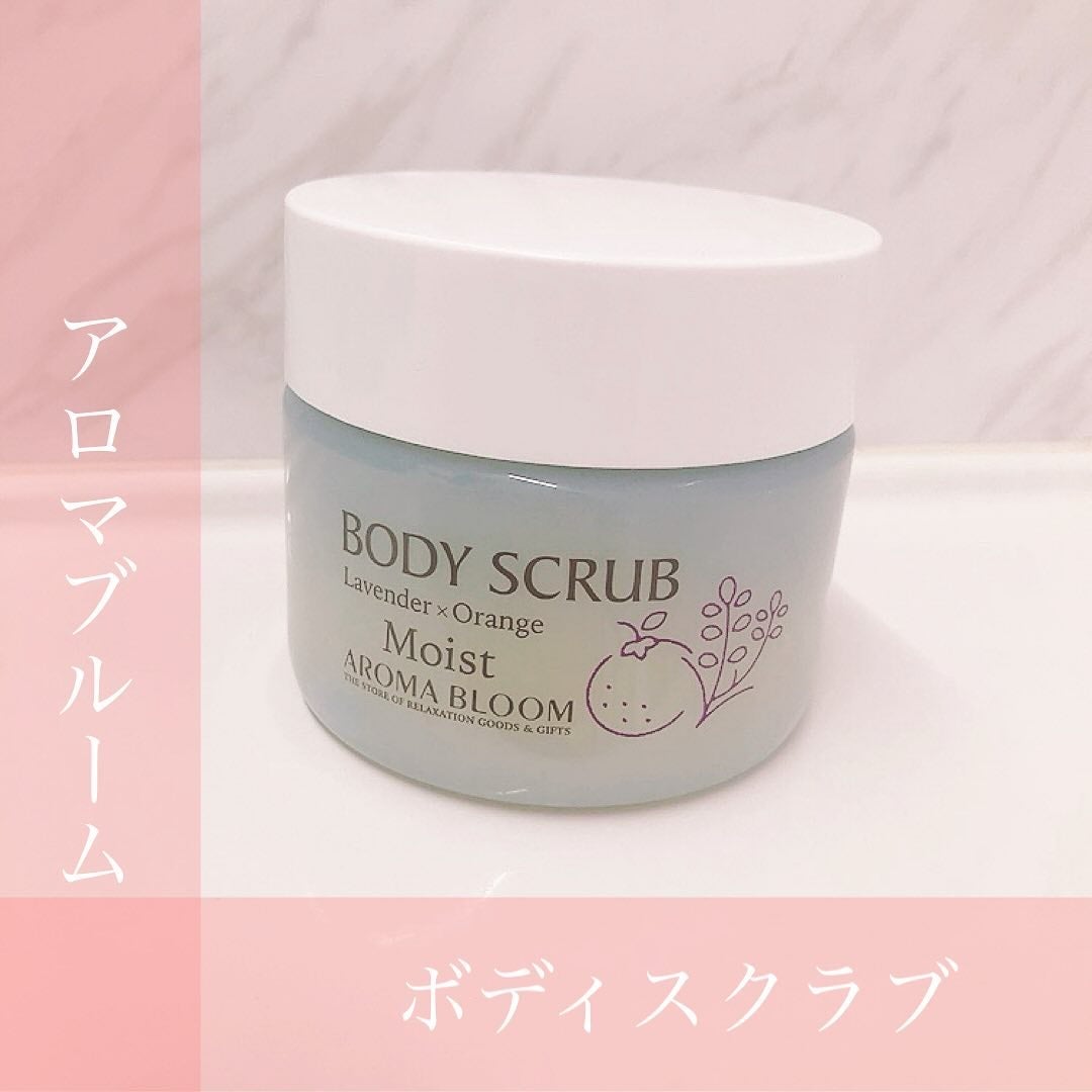 ボディスクラブ モイスト /アロマブルーム/ボディスクラブを使ったクチコミ(1枚目)