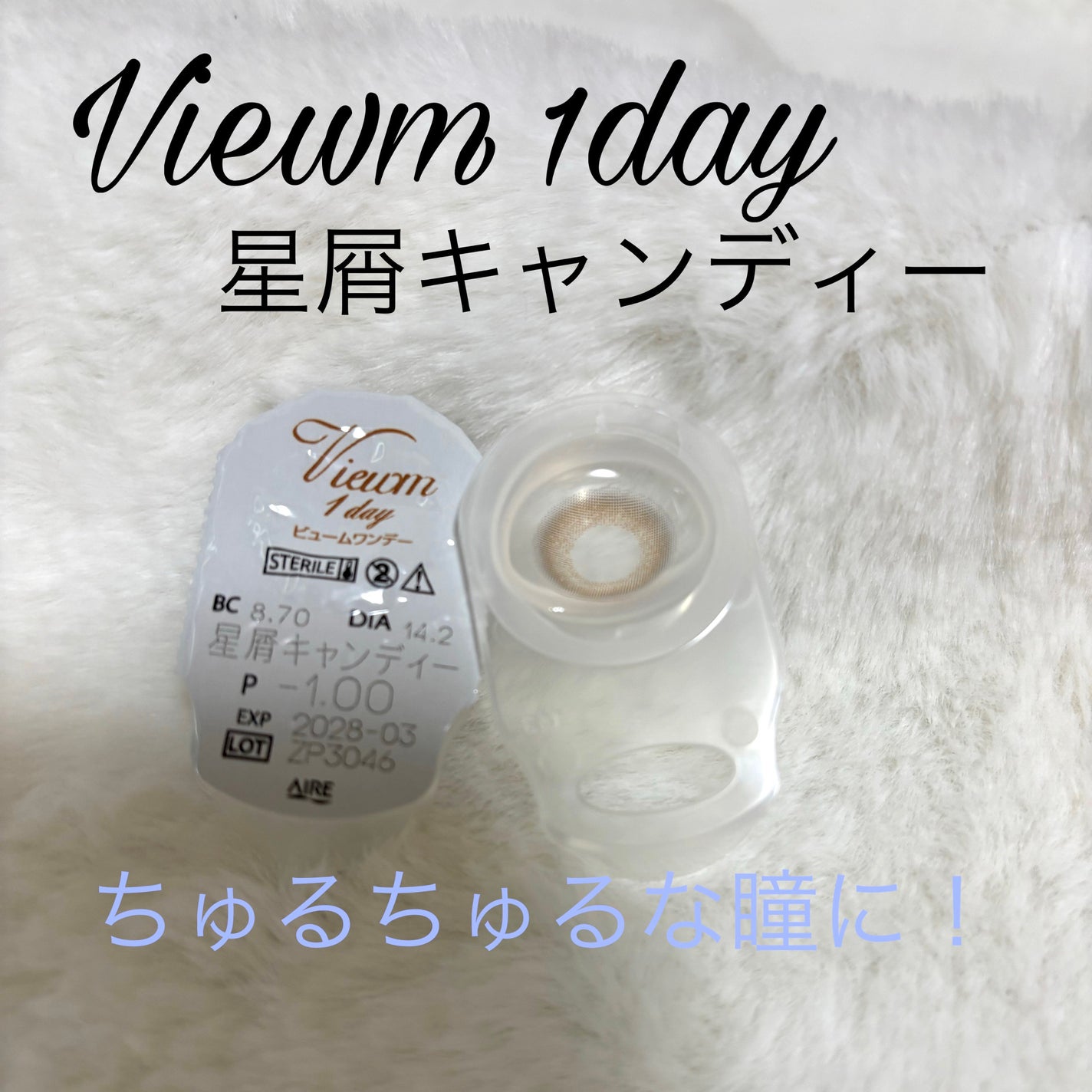 ビュームワンデー/ビューム/ワンデー(1DAY)カラコンを使ったクチコミ(1枚目)