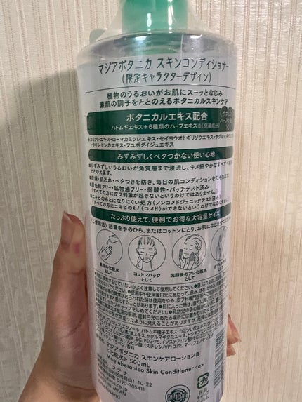 スキンコンディショナー/マジアボタニカ/化粧水を使ったクチコミ(2枚目)