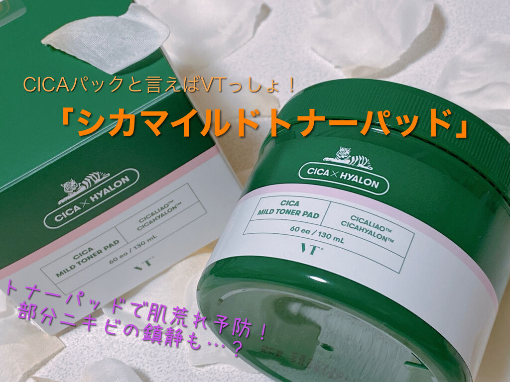 CICA マイルドトナーパッド/VT/トナーパッドを使ったクチコミ（1枚目）
