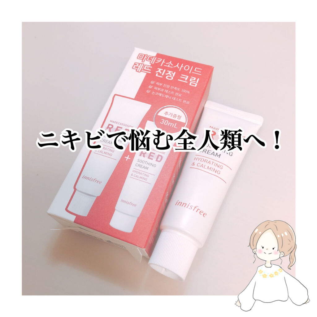マデカソサイド レッド 鎮静 クリーム/innisfree/フェイスバームを使ったクチコミ（1枚目）