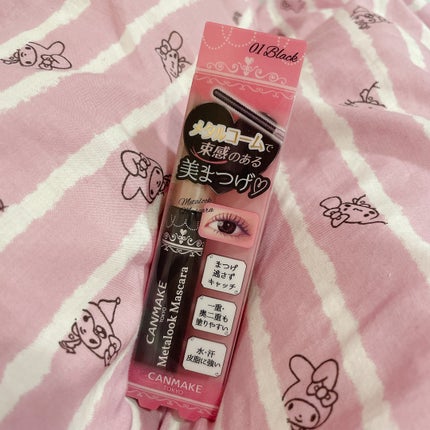メタルックマスカラ/キャンメイク/マスカラを使ったクチコミ(1枚目)