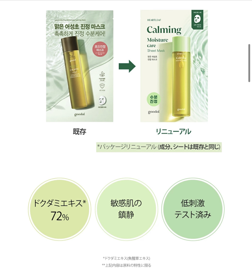 ドクダミ カーミング マスク/goodal/シートマスク・パックを使ったクチコミ（3枚目）