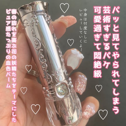 ジルスチュアート リップブロッサム バーム/JILL STUART/口紅を使ったクチコミ(3枚目)