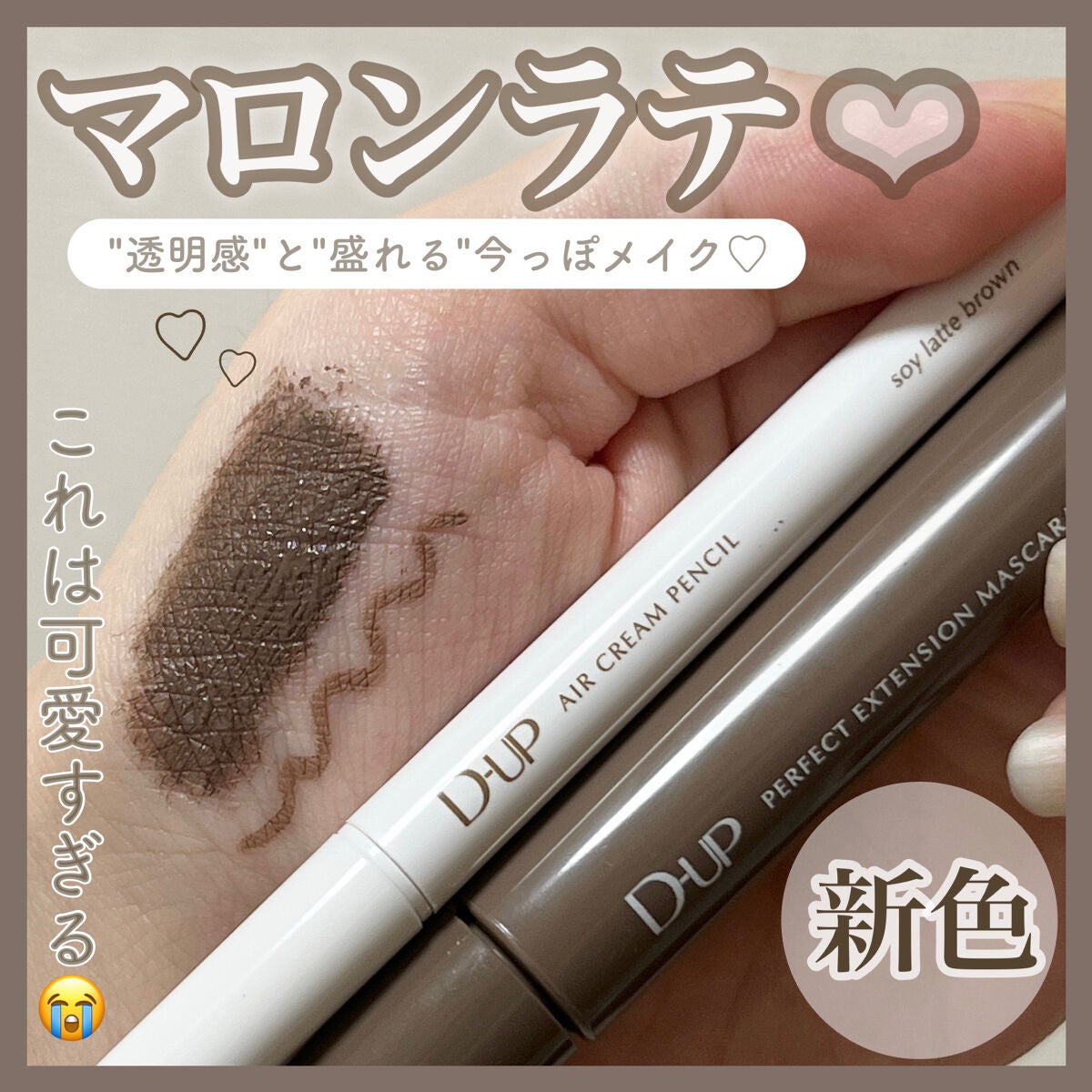 パーフェクトエクステンション マスカラ for カール/D-UP/マスカラを使ったクチコミ(1枚目)