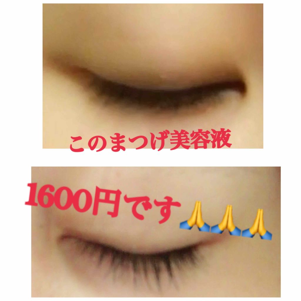 モデラッシュ/モデルアイズ/まつげ美容液を使ったクチコミ（1枚目）