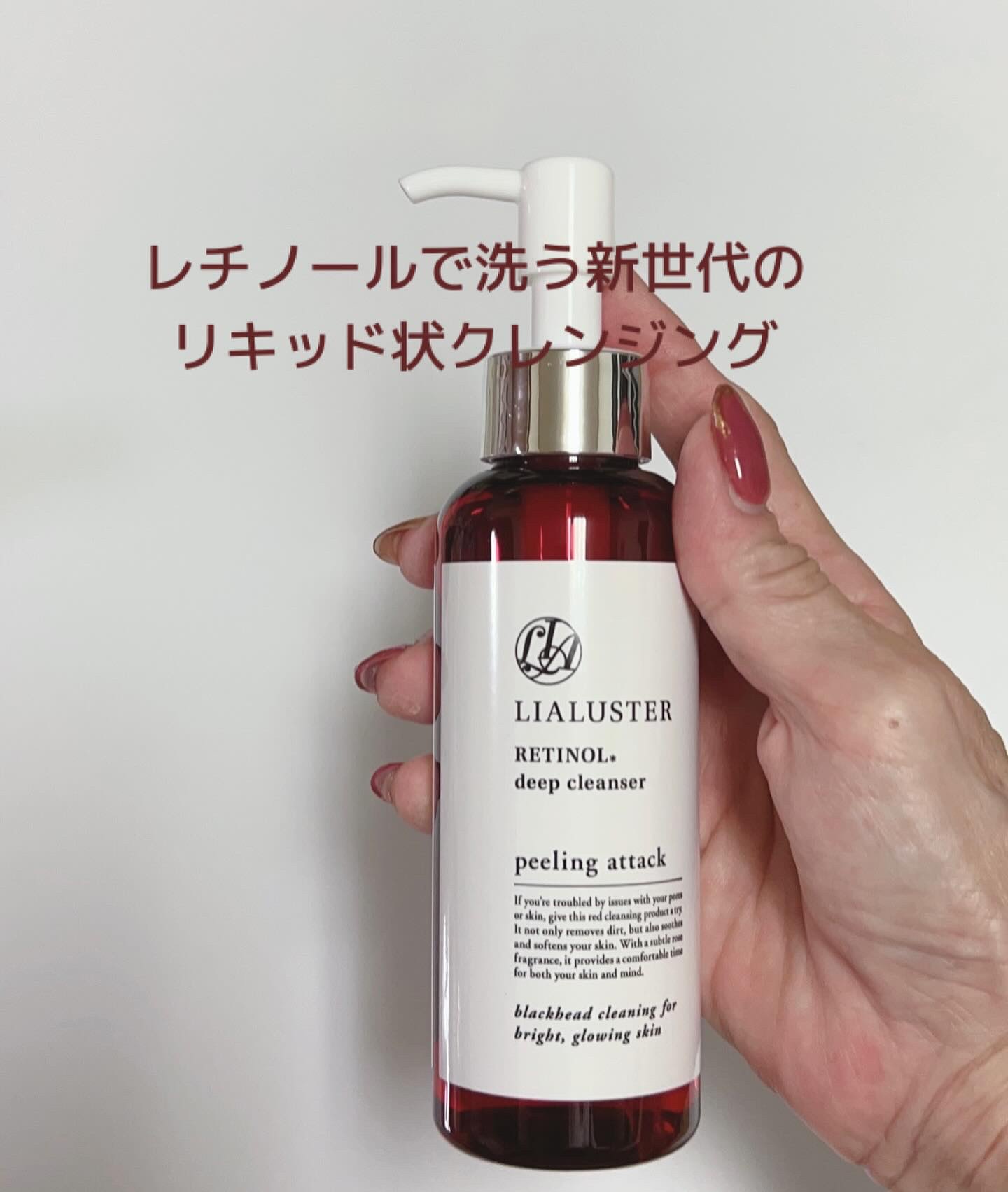 限定洗顔料】レチノールディープクレンザー｜LIALUSTERの口コミ