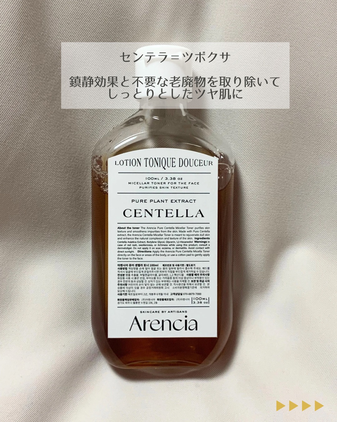 ピュア センテラ トナー/アレンシア/化粧水を使ったクチコミ（3枚目）