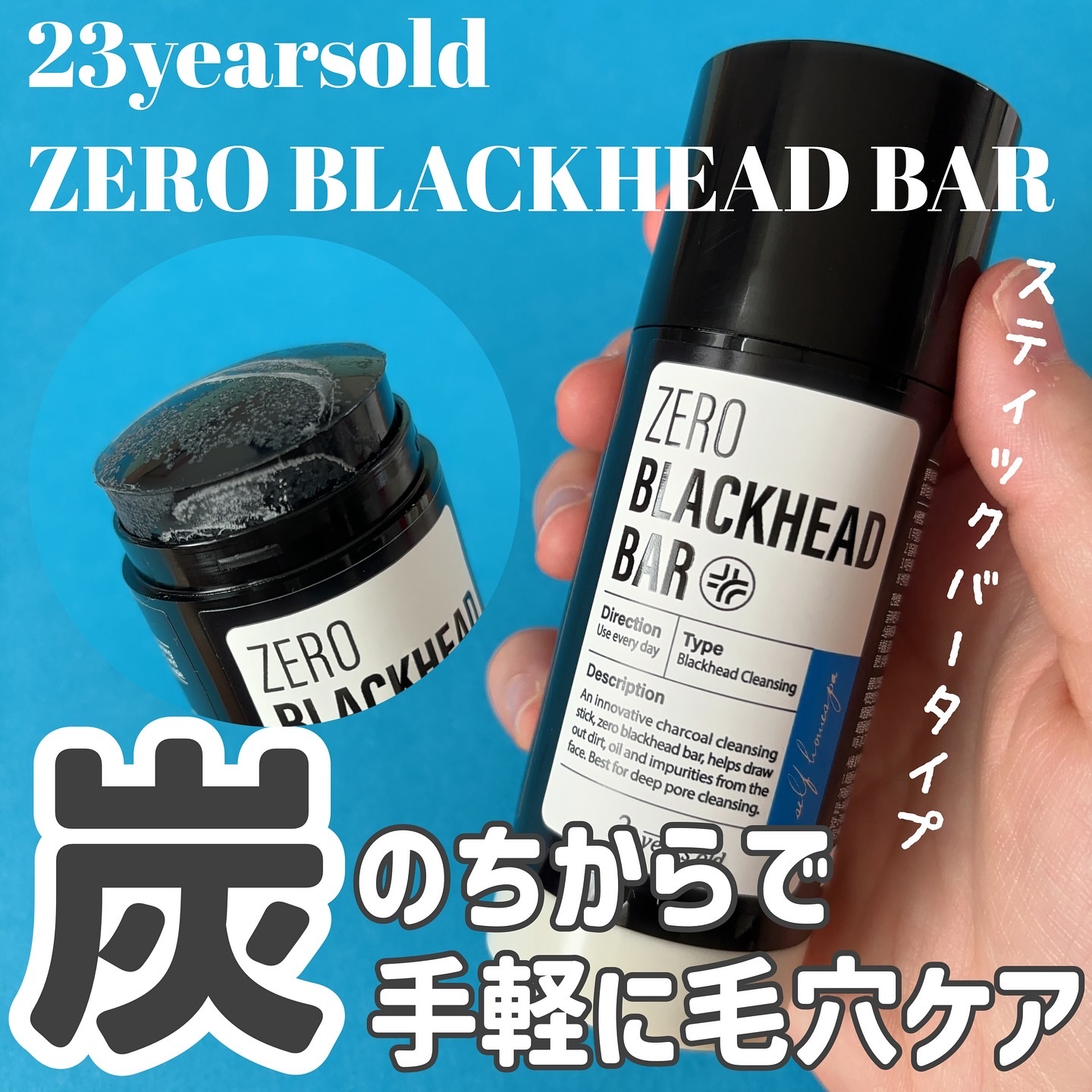 ブラックペイントラバー/23years old/その他洗顔料を使ったクチコミ（1枚目）