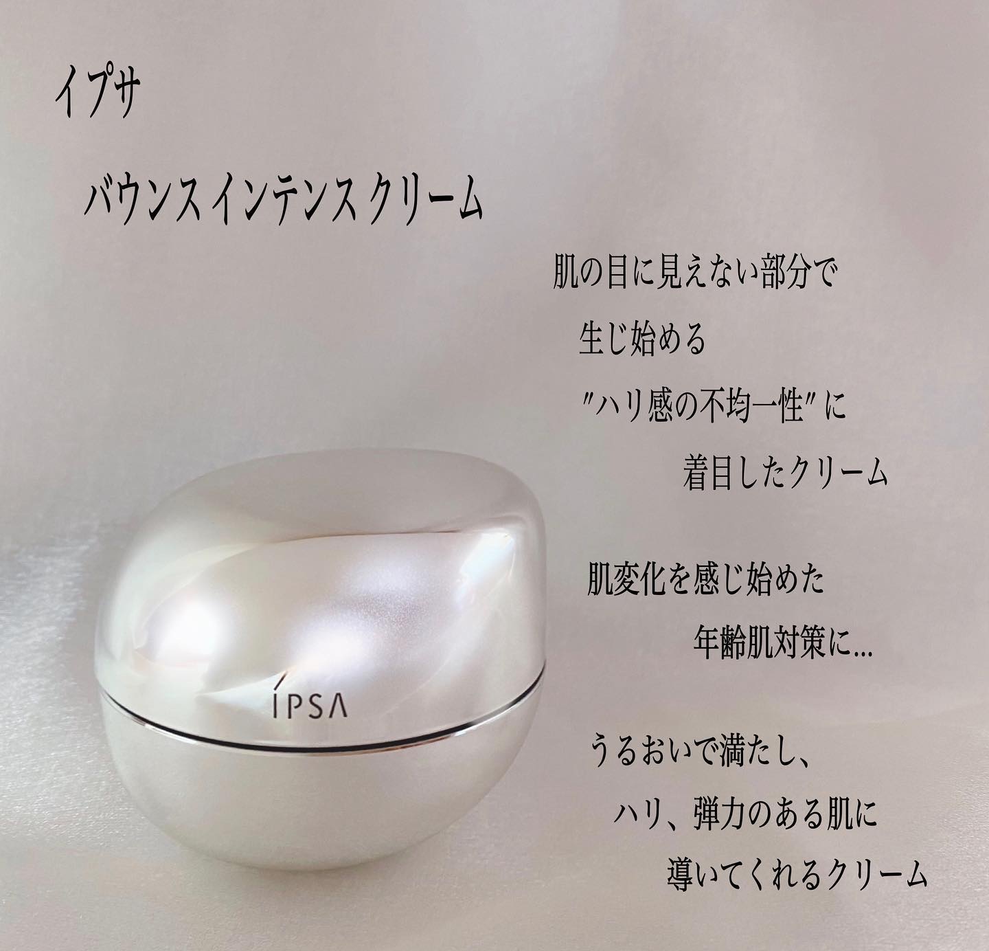 バウンス インテンス クリーム/IPSA/フェイスクリームを使ったクチコミ（2枚目）