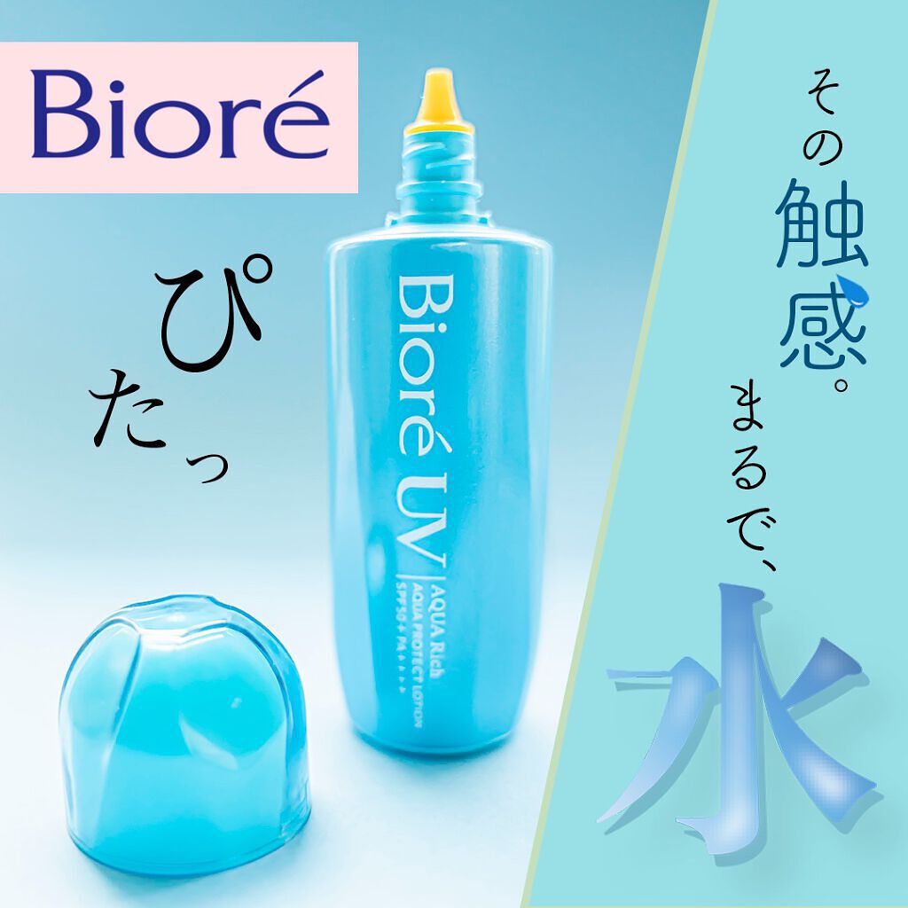 ビオレUV アクアリッチ アクアプロテクトローション(水層パック)/ビオレ/日焼け止めローションを使ったクチコミ(1枚目)