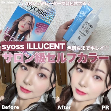 サイオス イルーセント ミルキーヘアカラーのクチコミ「\ おうちでサロン級の透明感ヘアカラー✨ / 
 
 
〻 サイオス
────────────.....」（1枚目）