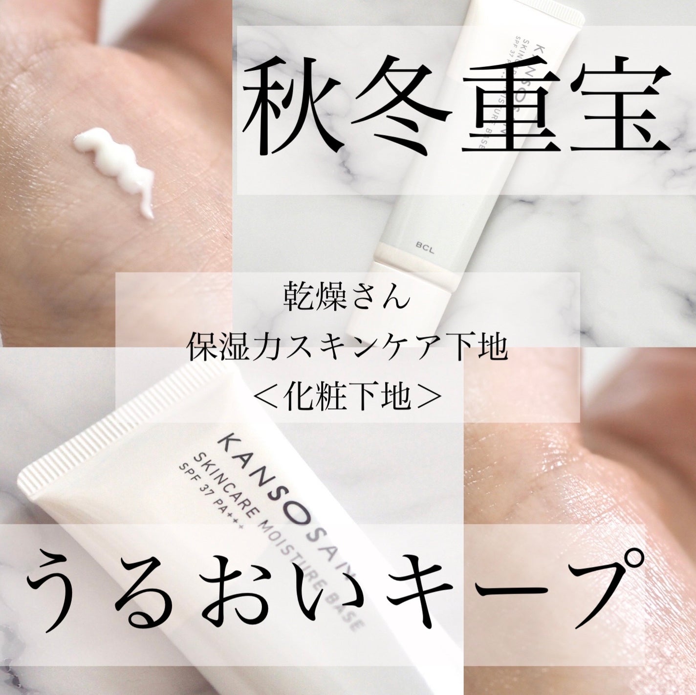 乾燥さん 保湿力スキンケア下地 /乾燥さん/化粧下地を使ったクチコミ(1枚目)