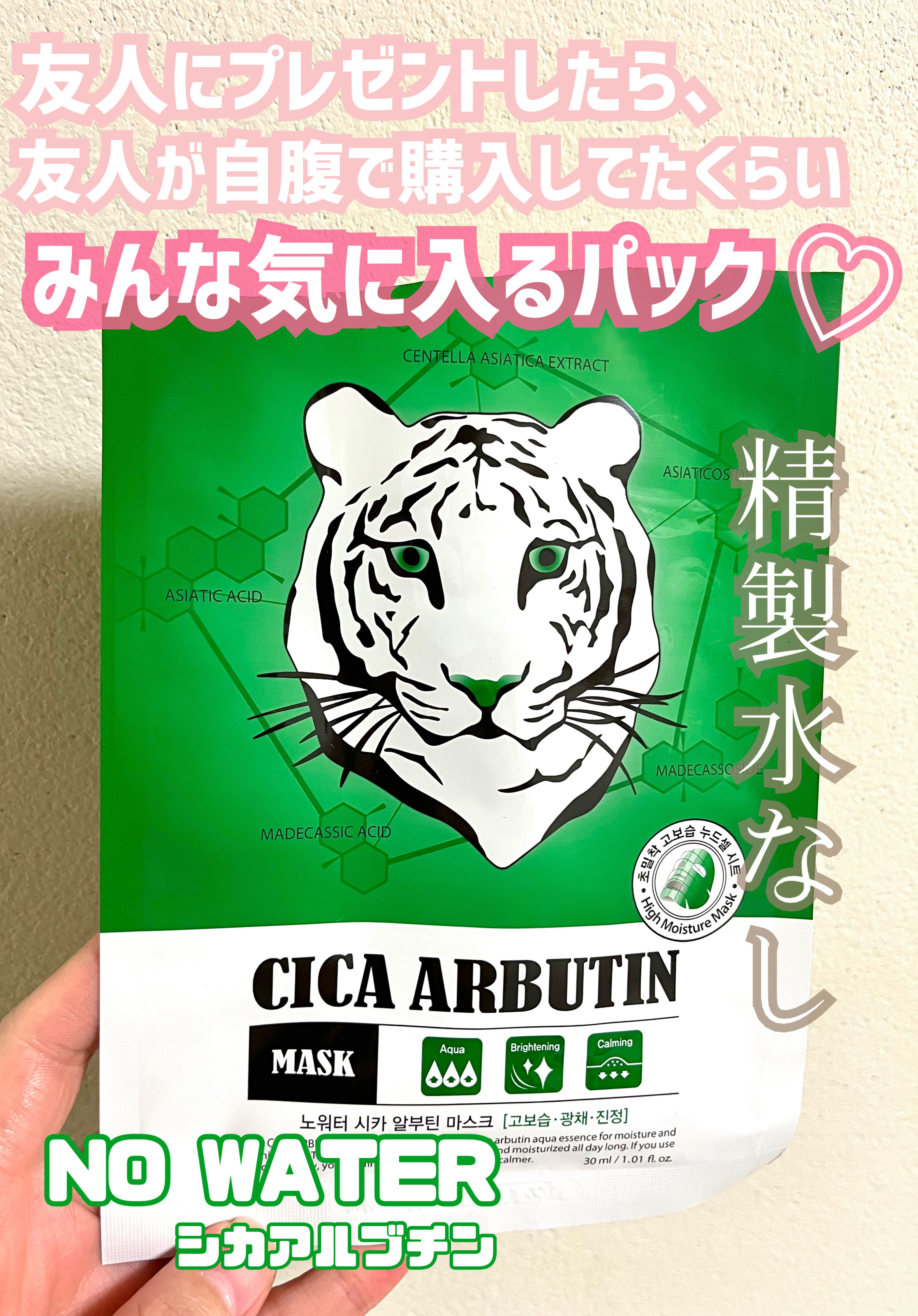 シカアルブチンマスク/NOWATER/シートマスク・パックを使ったクチコミ（1枚目）