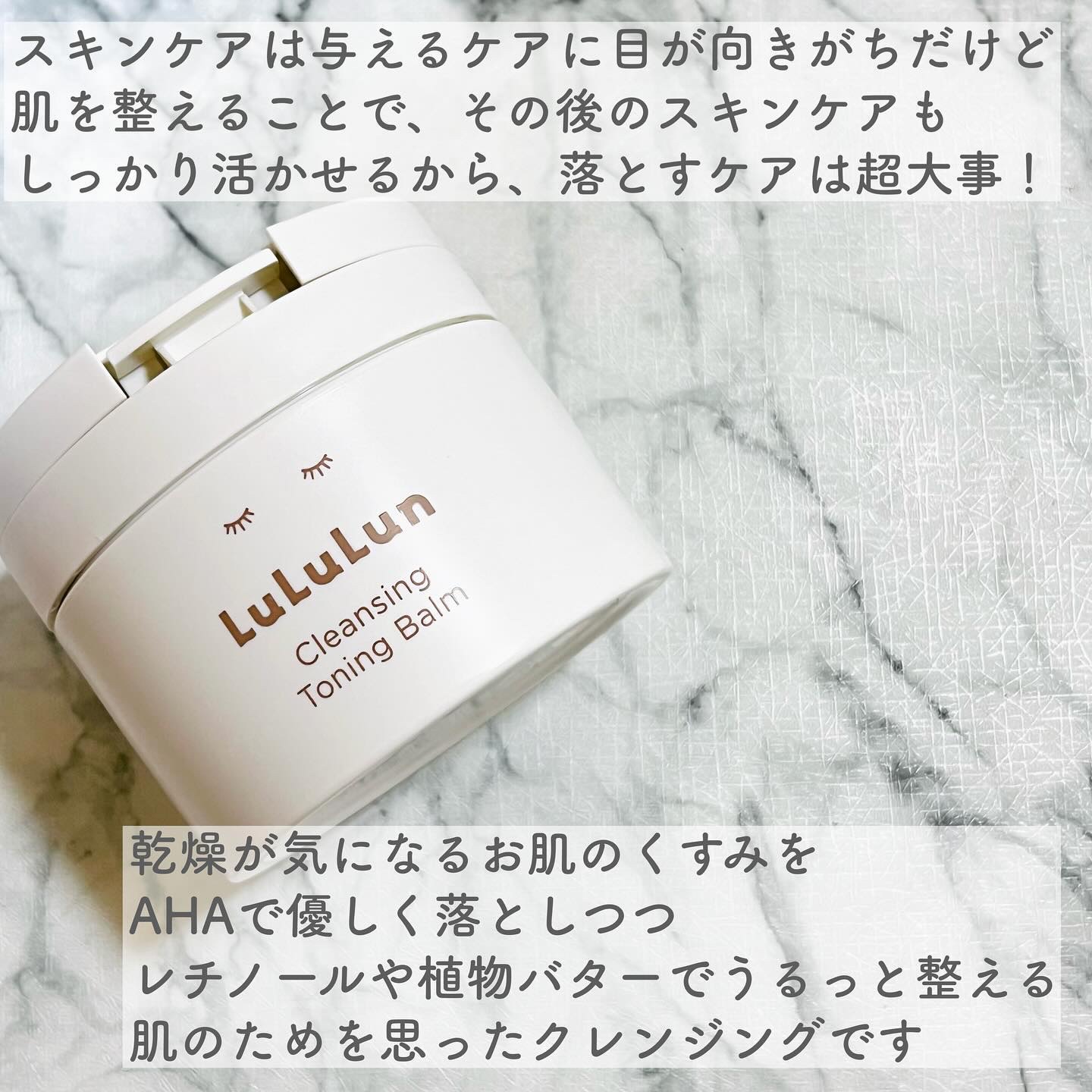 ルルルンクレンジング トーニングバーム HYDRATE WHITE/ルルルン/クレンジングバームを使ったクチコミ（3枚目）