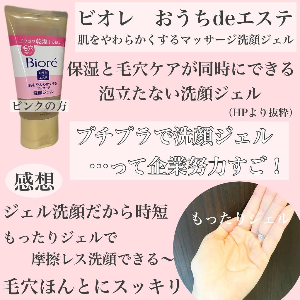 おうちdeエステ 肌をやわららかくする マッサージ洗顔ジェル/ビオレ/その他洗顔料を使ったクチコミ(4枚目)
