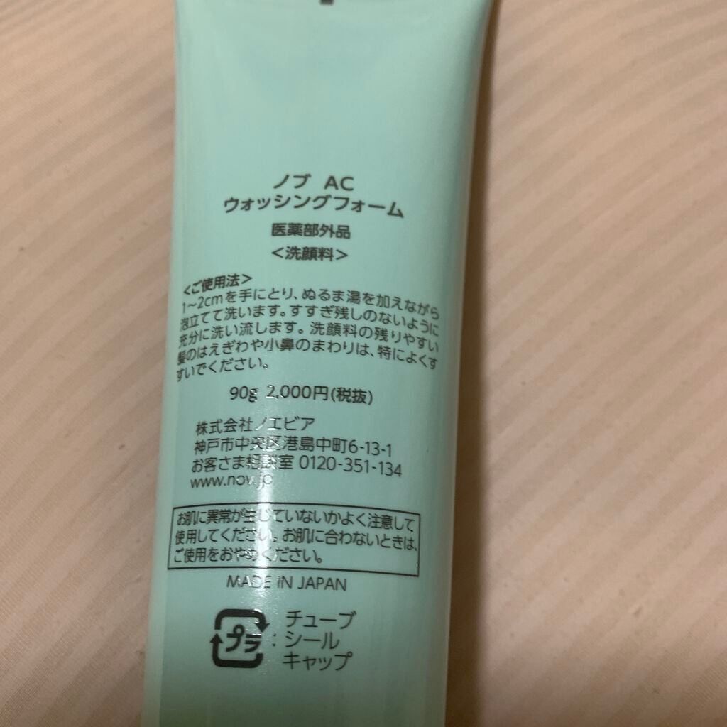 AC ウォッシングフォーム/NOV/洗顔フォームを使ったクチコミ(2枚目)