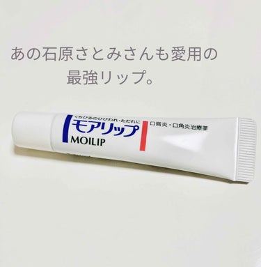 モアリップ N (医薬品)/資生堂薬品/リップケア・リップクリームを使ったクチコミ（1枚目）