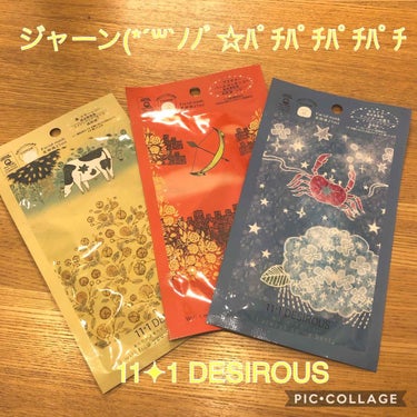 ジャパンギャルズ 11+1DRSIROUSのクチコミ「可愛いマスク見つけました♡
星座です✩.*˚
星座ごとに、
中身も違って、
星座ごとにメッセー.....」（1枚目）