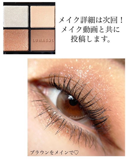 アイカラーレーション/LUNASOL/アイシャドウパレットを使ったクチコミ(6枚目)