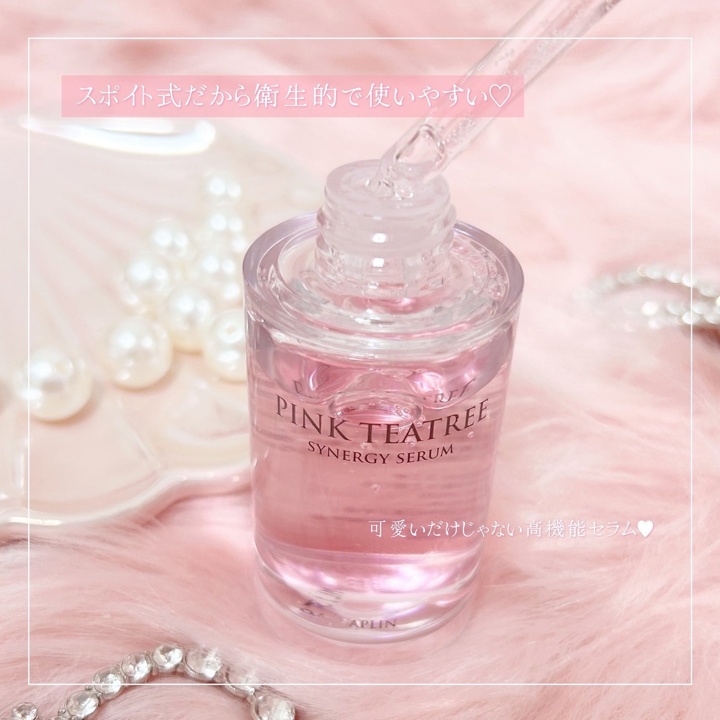 ピンクティーツリーシナジーセラム/APLIN/美容液を使ったクチコミ(4枚目)