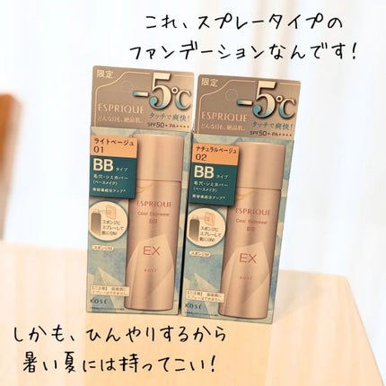 クール スキンウェア BB EX/ESPRIQUE/BBクリームを使ったクチコミ(2枚目)