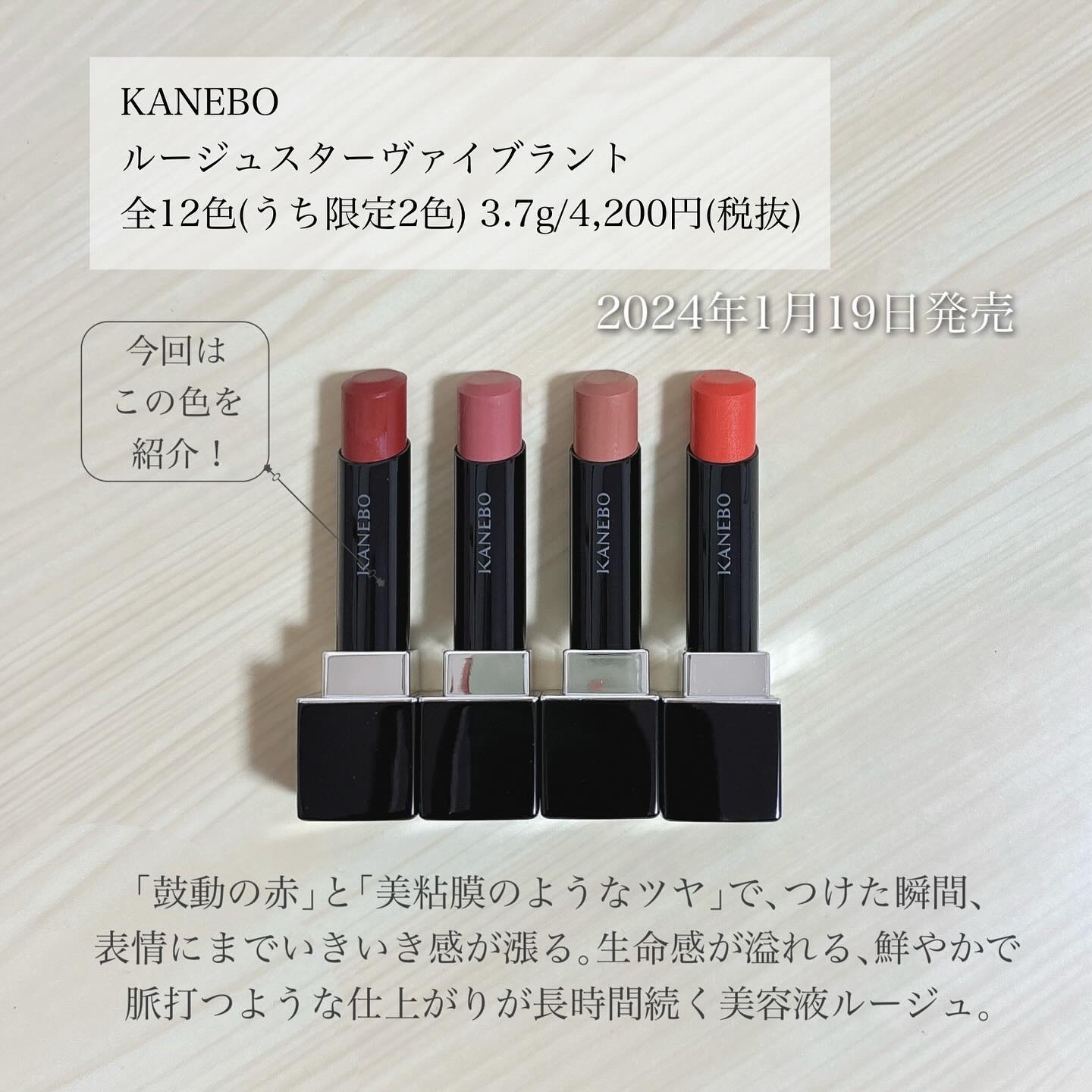 ルージュスターヴァイブラント/KANEBO/口紅を使ったクチコミ（2枚目）