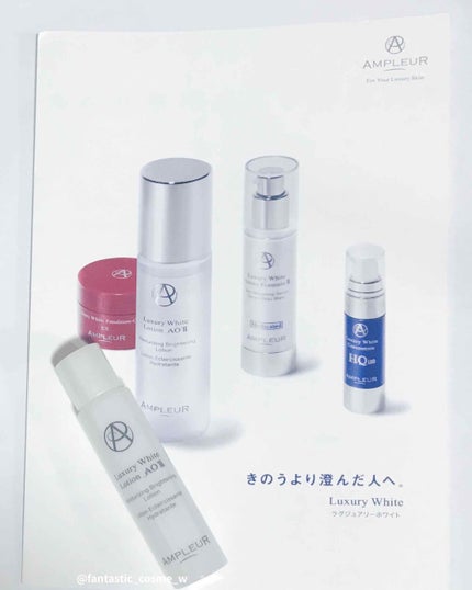 ラグジュアリーホワイト ローションAO II/アンプルール/化粧水を使ったクチコミ(1枚目)