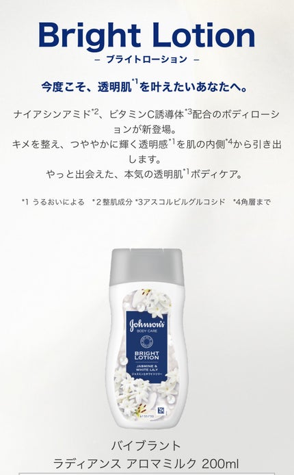 バイブラント ラディアンス アロマミルク/ジョンソンボディケア/ボディミルクを使ったクチコミ(4枚目)