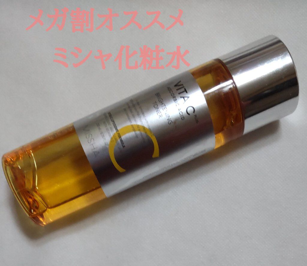 ビタ C プラスブライトニングトナー【韓国発売品】/MISSHA/化粧水を使ったクチコミ（1枚目）
