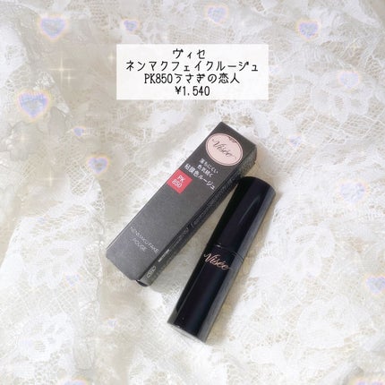 ネンマクフェイク ルージュ/Visée/口紅を使ったクチコミ(2枚目)