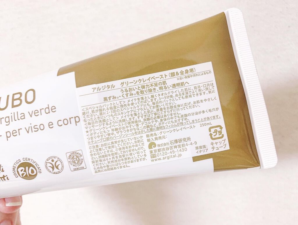 グリーンクレイペースト/ARGITAL/洗い流すパック・マスクを使ったクチコミ（2枚目）