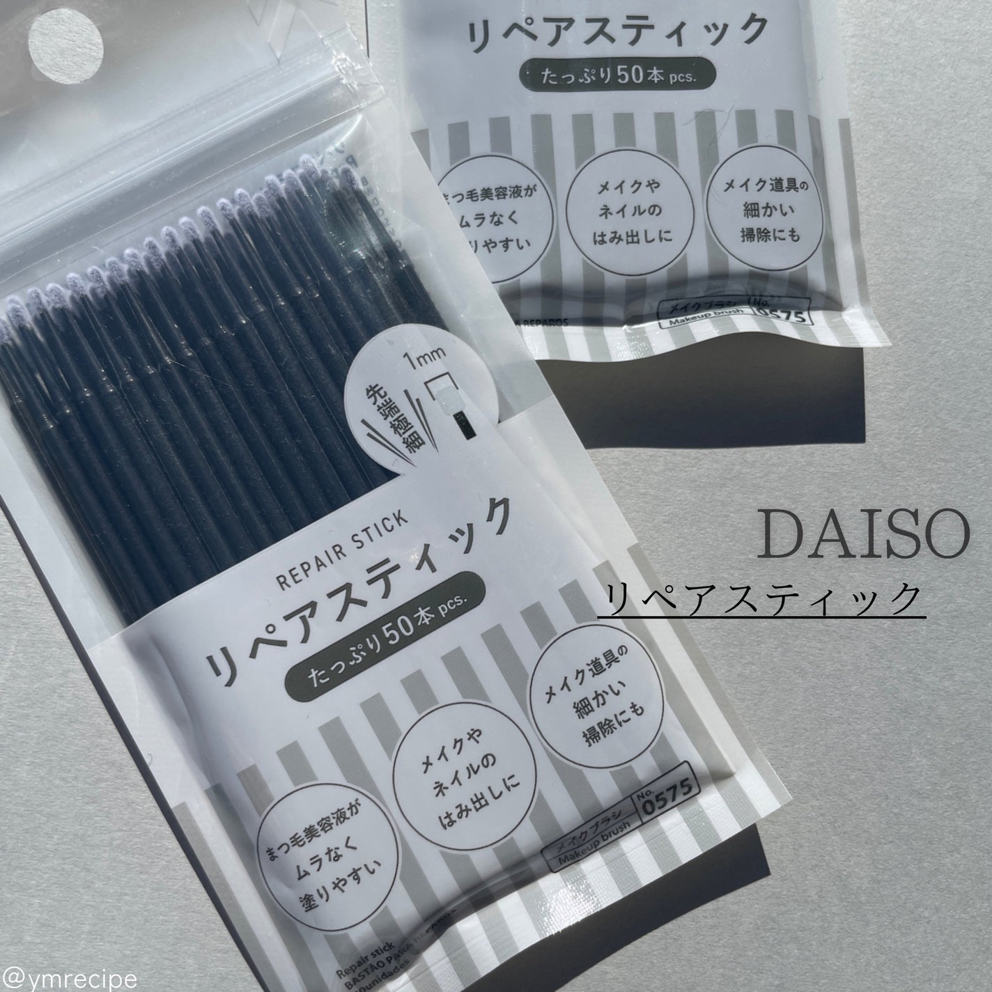 リペアスティック/DAISO/その他を使ったクチコミ(2枚目)