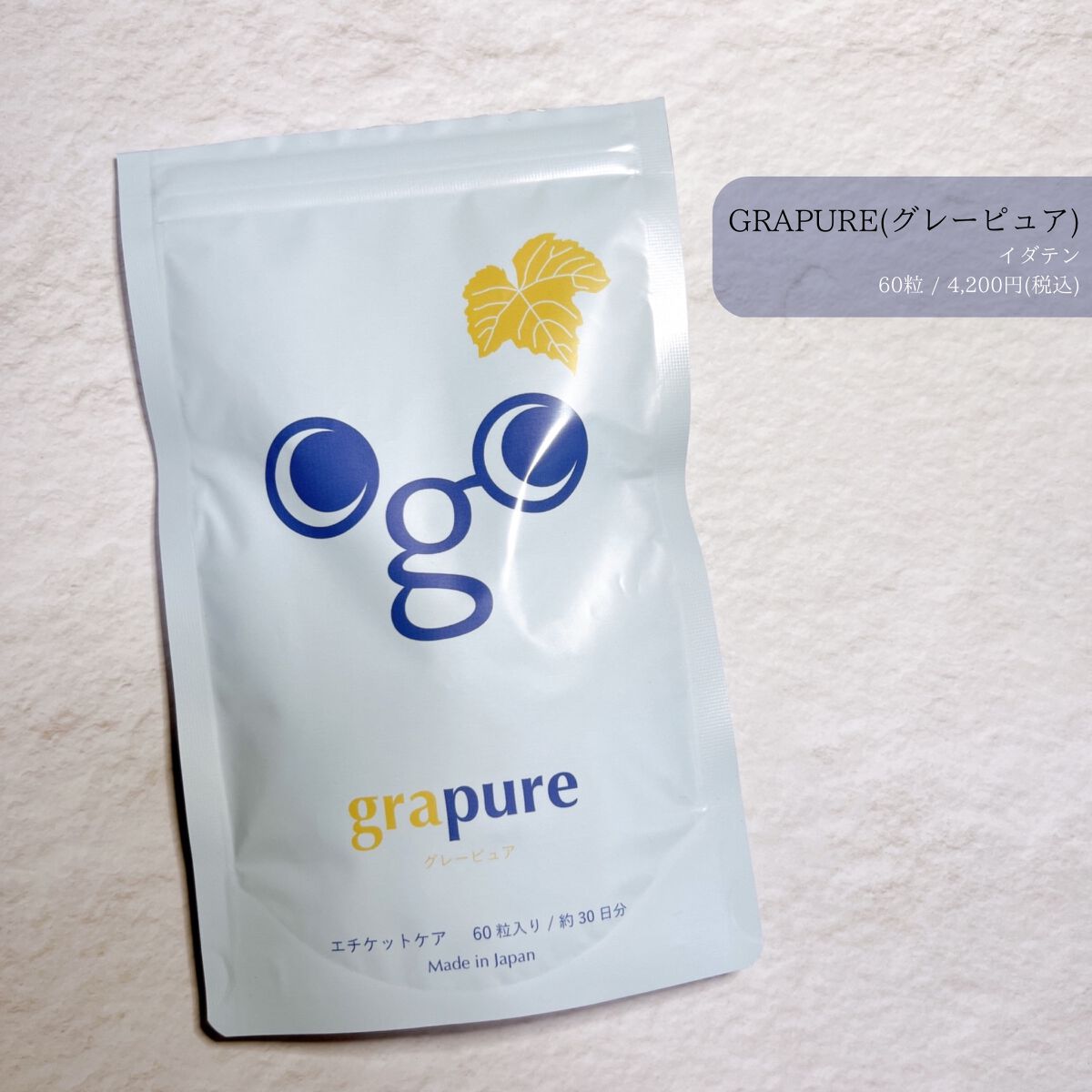 grapure/株式会社イダテン/美容サプリメントを使ったクチコミ（1枚目）