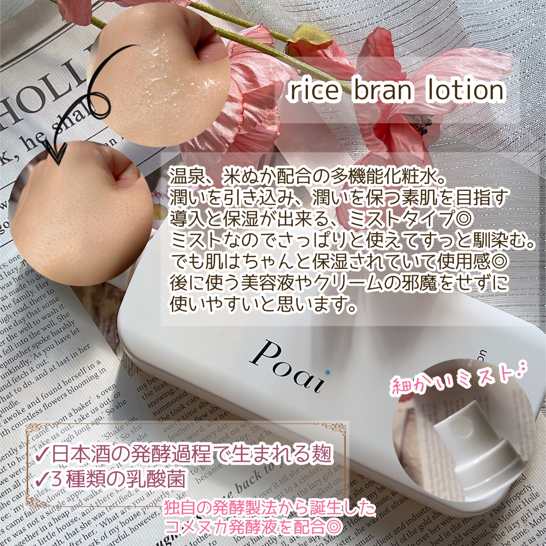 ポーアイ ライス ブラン ローション/Poai/ミスト状化粧水を使ったクチコミ（3枚目）