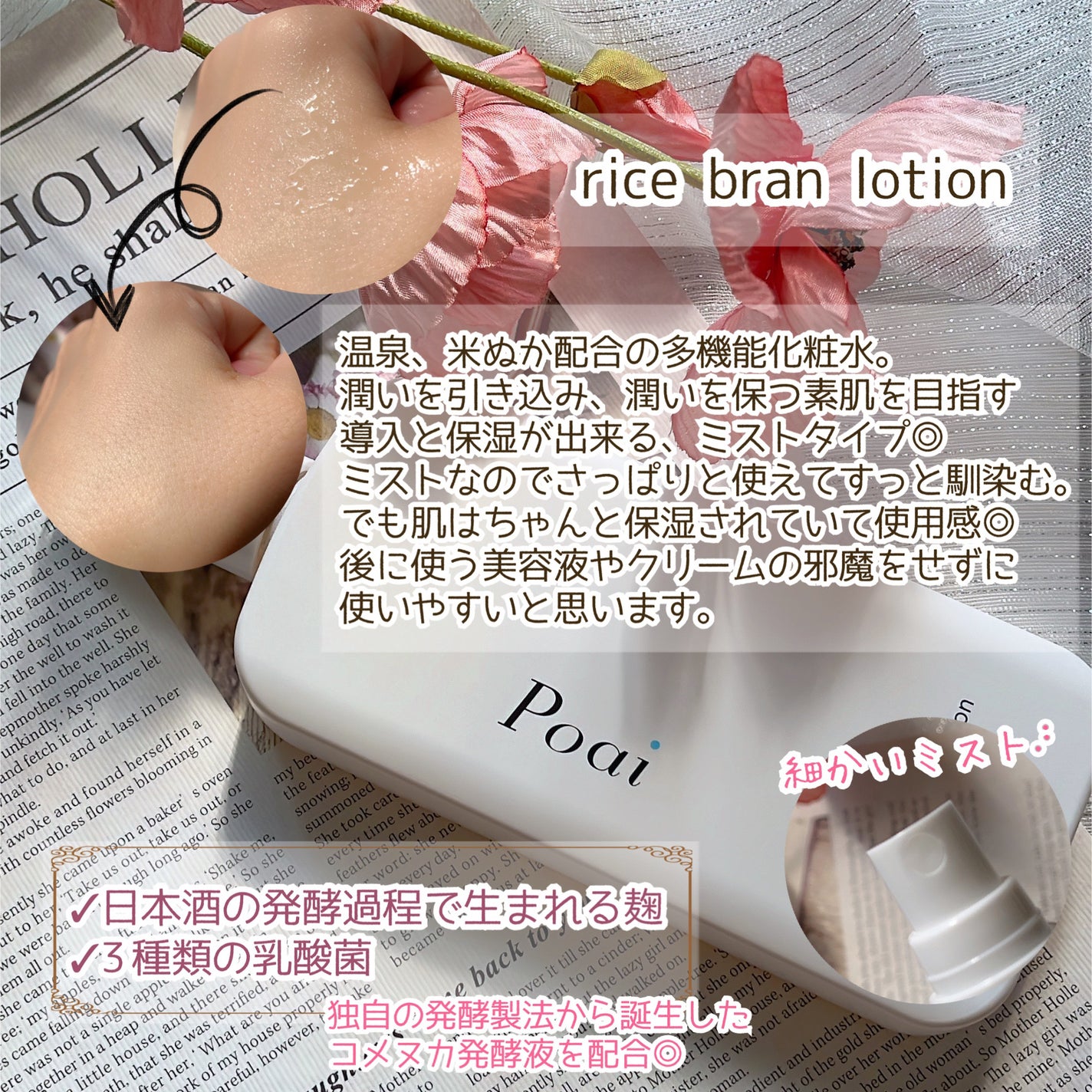 ポーアイ ライス ブラン ローション/Poai/ミスト状化粧水を使ったクチコミ(3枚目)