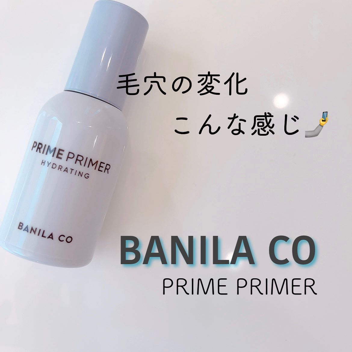 プライムプライマー ハイドレーディング ハイドレーティングセット(化粧下地30ml＋フェイスパウダー4g)/BANILA CO/化粧下地を使ったクチコミ（1枚目）
