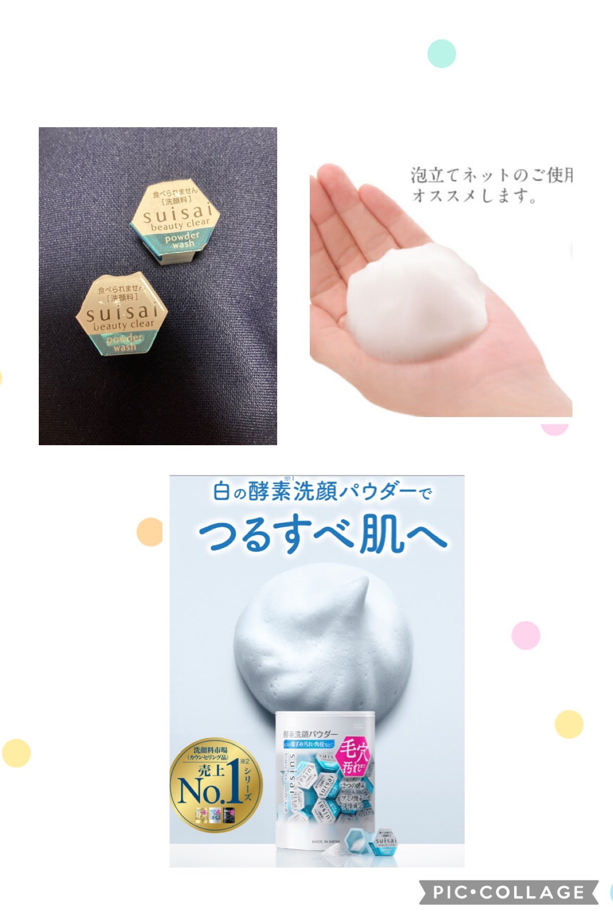 スイサイ ビューティクリア パウダーウォッシュN/suisai/洗顔パウダーを使ったクチコミ(1枚目)