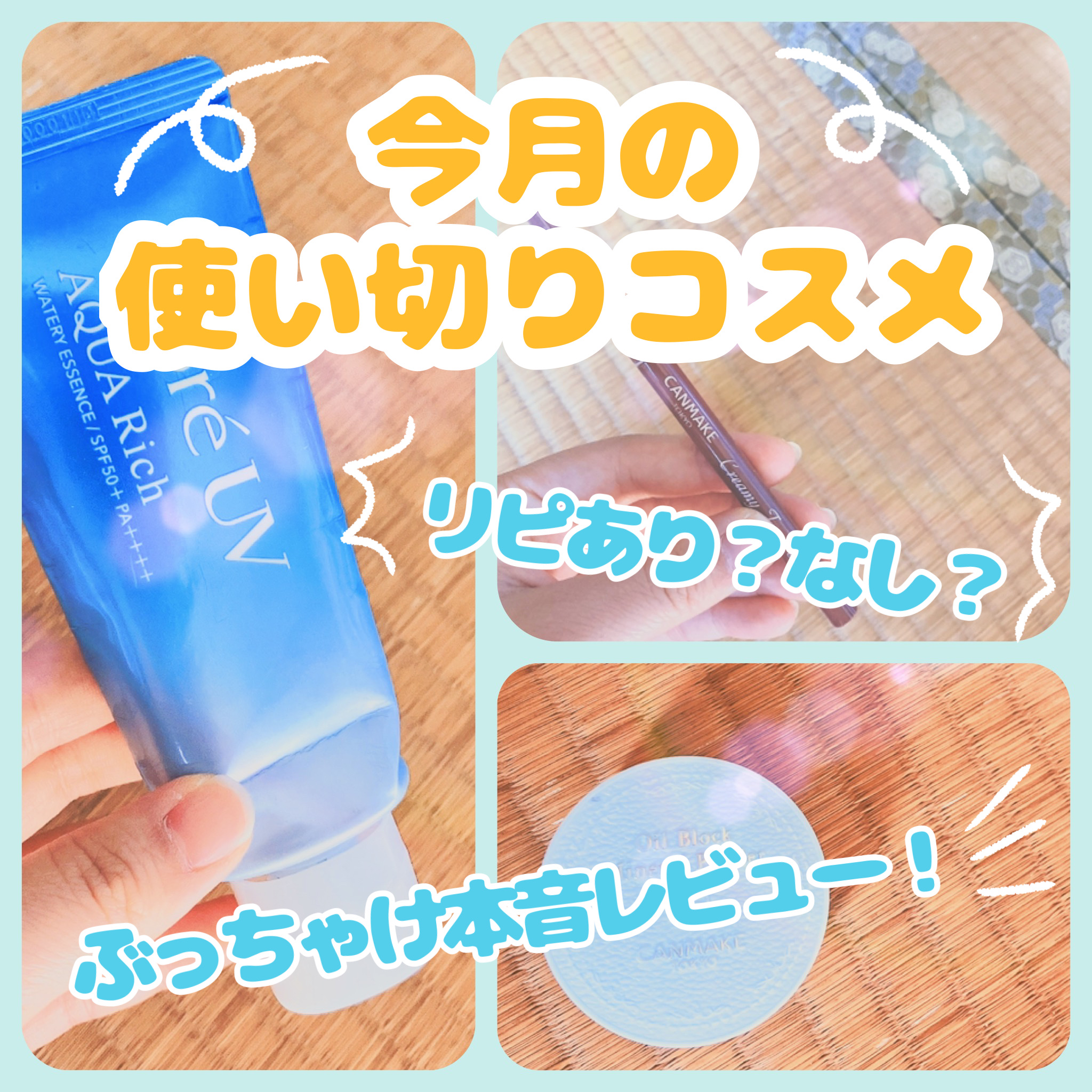 クリーミータッチライナー/キャンメイク/ジェルアイライナーを使ったクチコミ（1枚目）