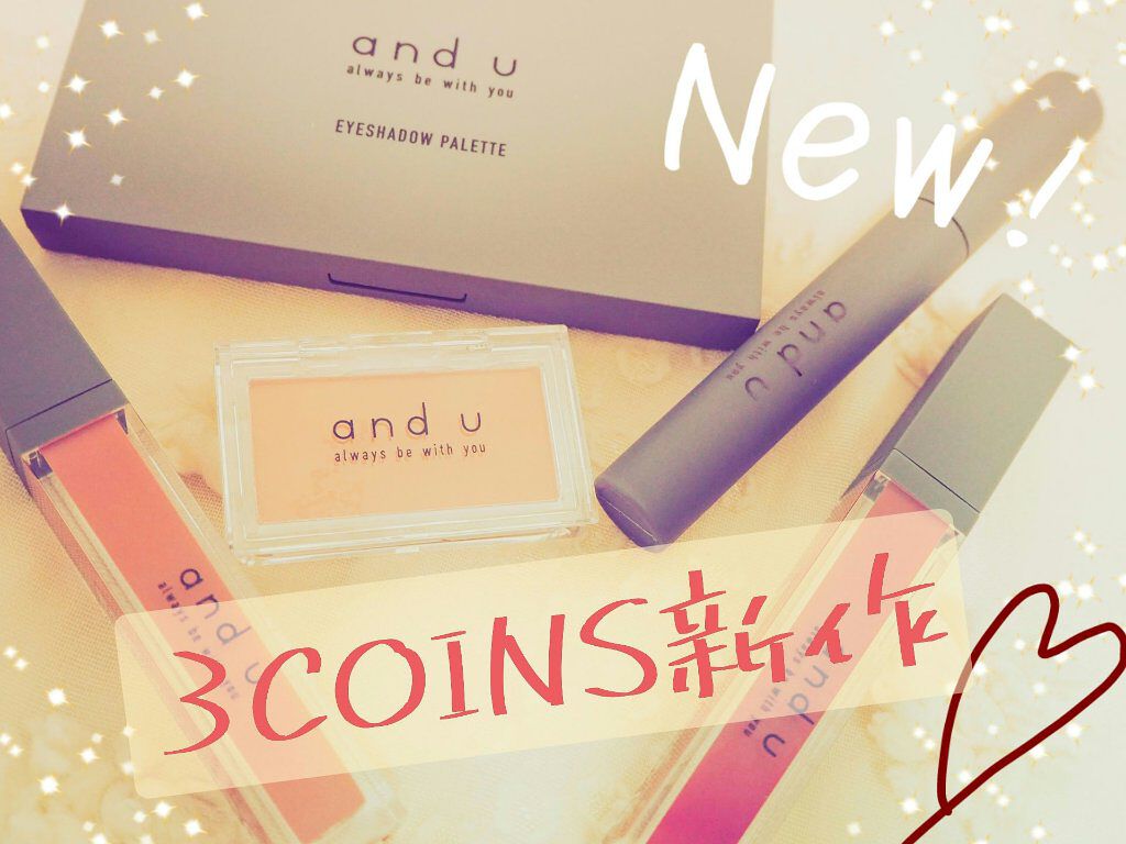 and U リップグロス/3COINS/リップグロスを使ったクチコミ（1枚目）