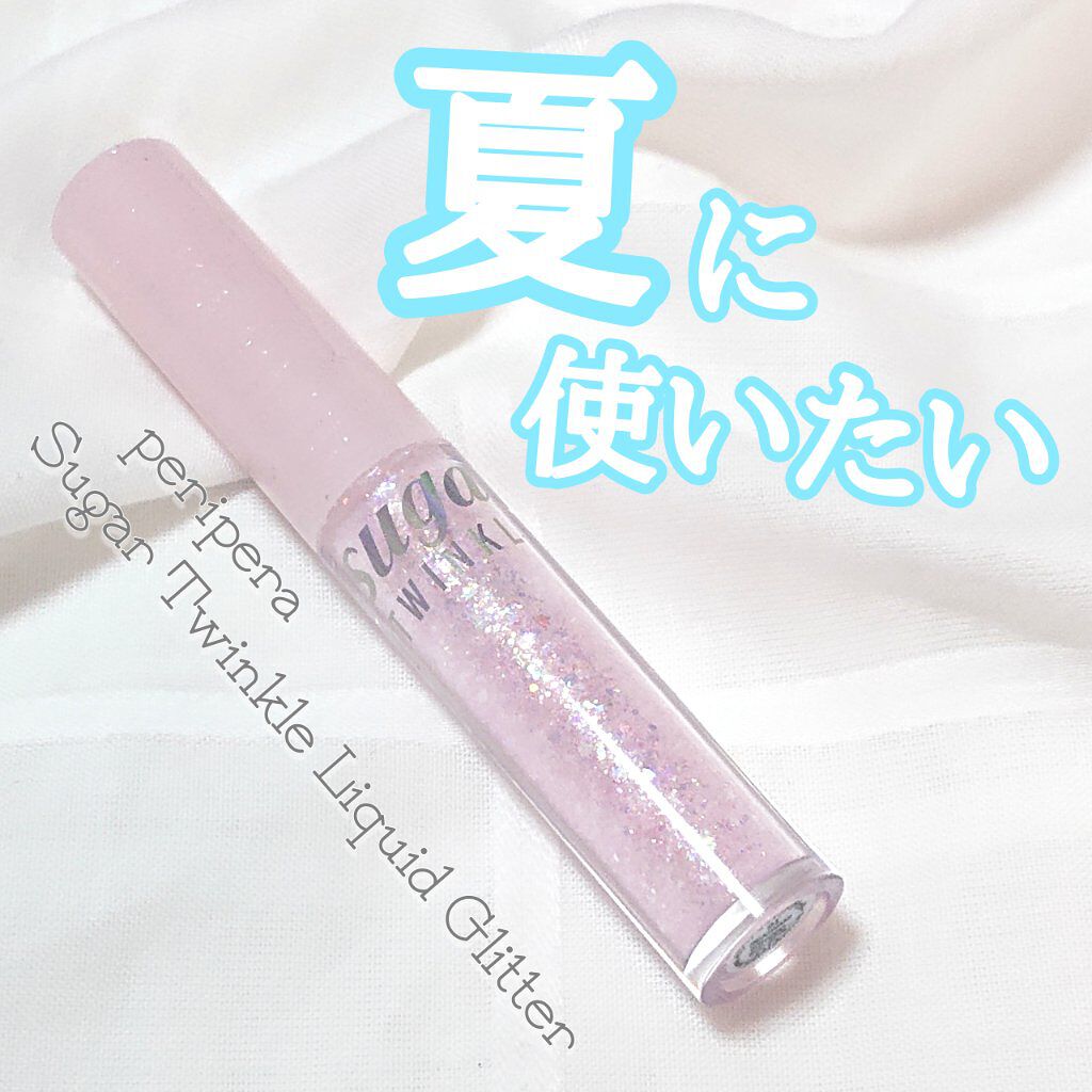 シュガー トゥインクル リキッド グリッター 01 GLITTER WAVE/PERIPERA/グリッターを使ったクチコミ（1枚目）