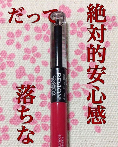 カラーステイ オーバータイム リップカラー/REVLON/リップグロスを使ったクチコミ（1枚目）