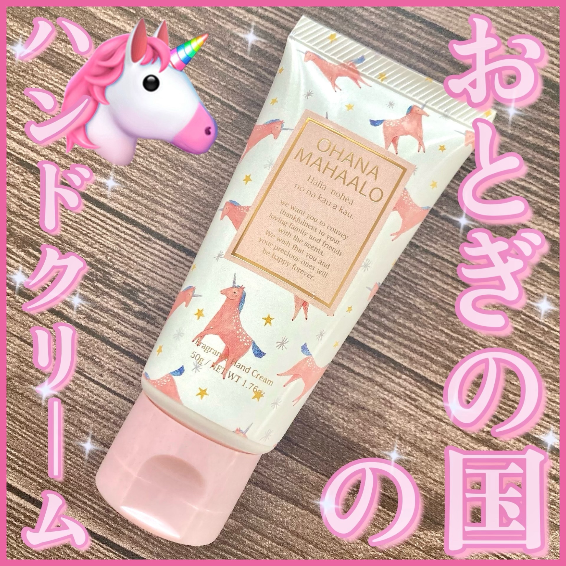 オハナ・マハロ フレグランス ハンドクリーム  ハリーア ノヘア/OHANA MAHAALO/ハンドクリームを使ったクチコミ（1枚目）