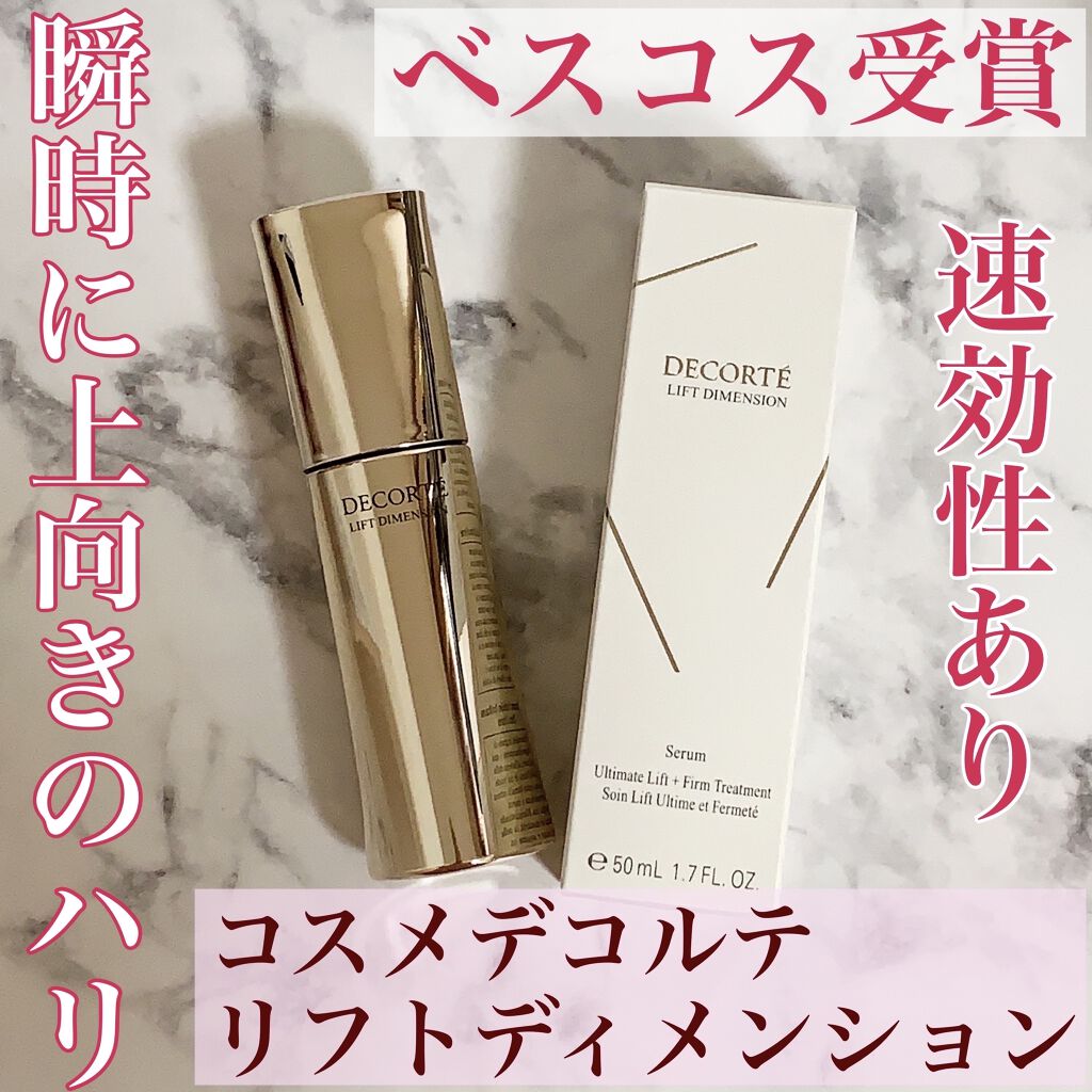 リフトディメンション セラム/DECORTÉ/美容液を使ったクチコミ（1枚目）